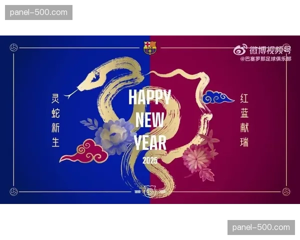 巴萨制作新春祝福视频，球员手持对联用中文送上马年吉祥话
